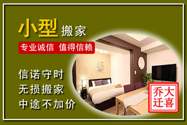 包河小型搬家