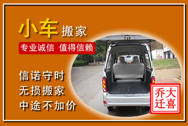 包河个人搬家