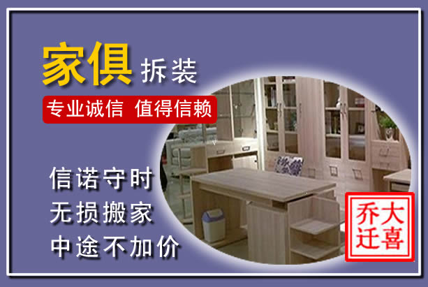 包河家俱拆装搬运